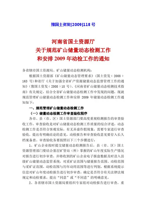 河南储量动态检测通知