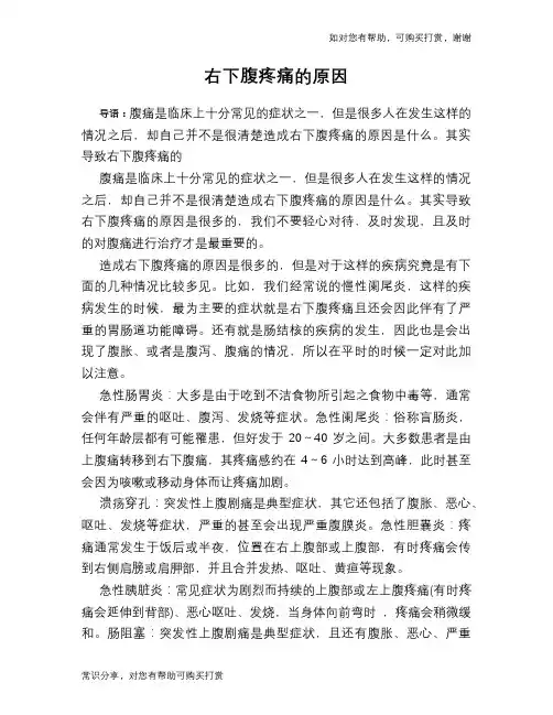 右下腹疼痛的原因