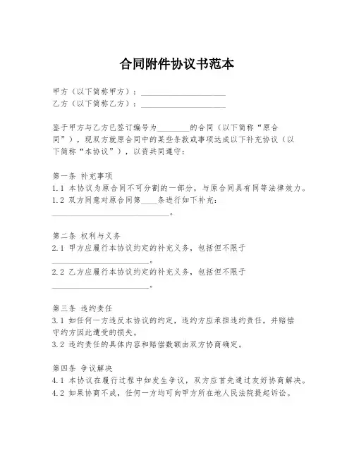 合同附件协议书范本