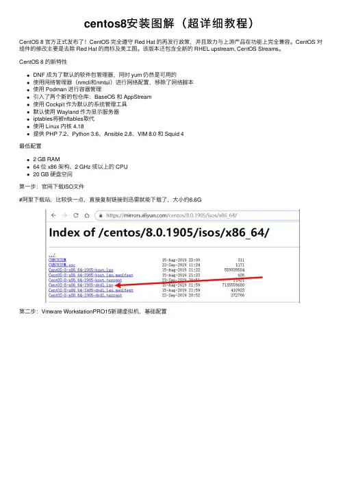 centos8安装图解（超详细教程）