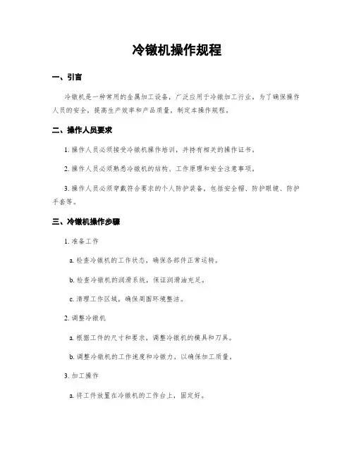 冷镦机操作规程