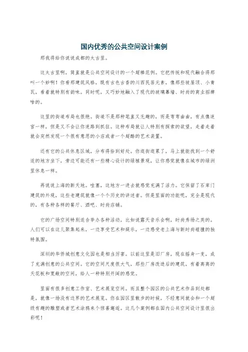 国内优秀的公共空间设计案例