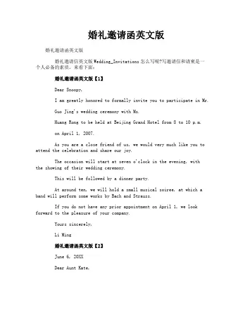 婚礼邀请函英文版