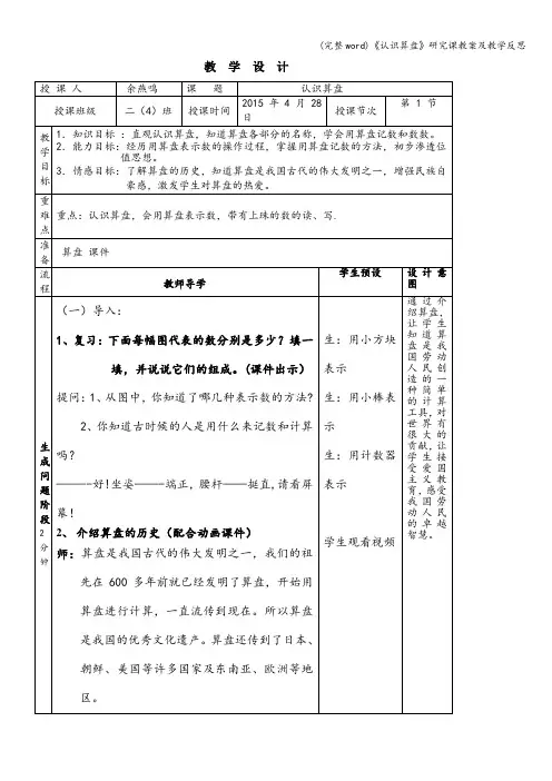 (完整word)《认识算盘》研究课教案及教学反思