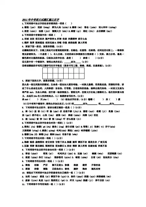 2011年湖南省各地中考试题分部分集锦