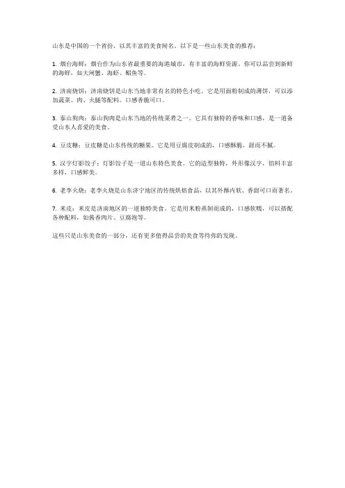 山东美食推荐