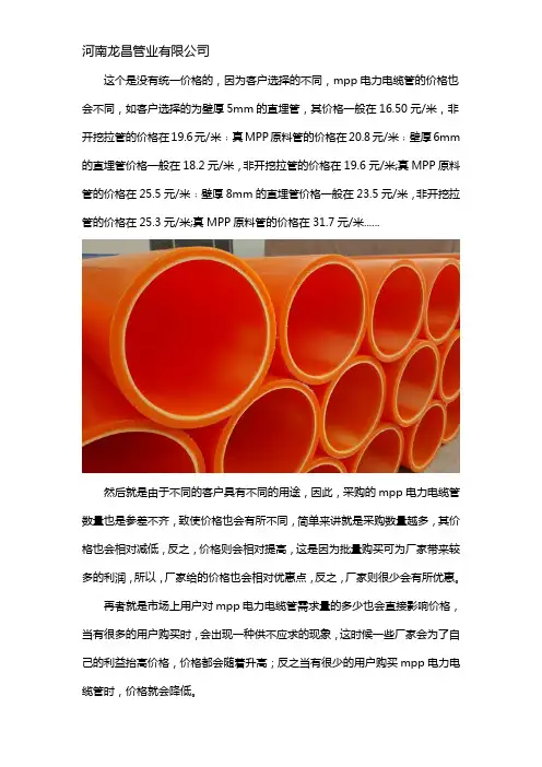 mpp电力电缆管多少钱一米