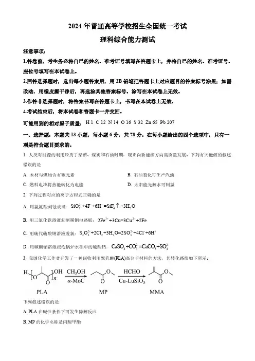 2024年全国甲卷化学高考真题文档版(含答案)