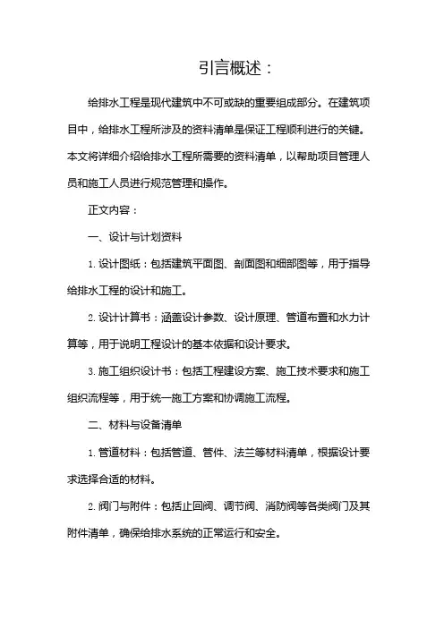 给排水工程所做的资料清单