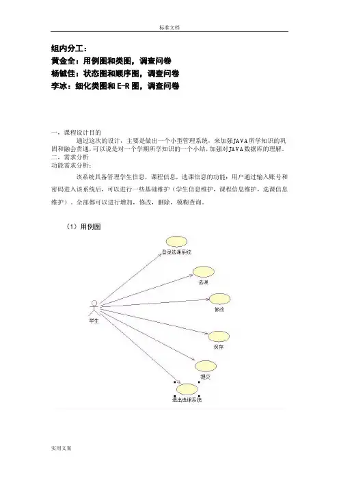学生选课系统UML