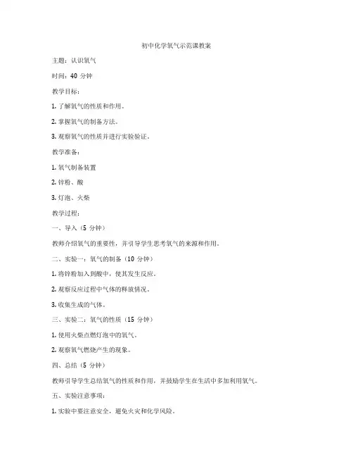 初中化学氧气示范课教案