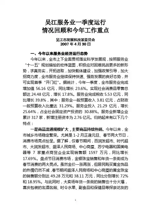 吴江服务业一季度运行情况回顾和今年工作重点