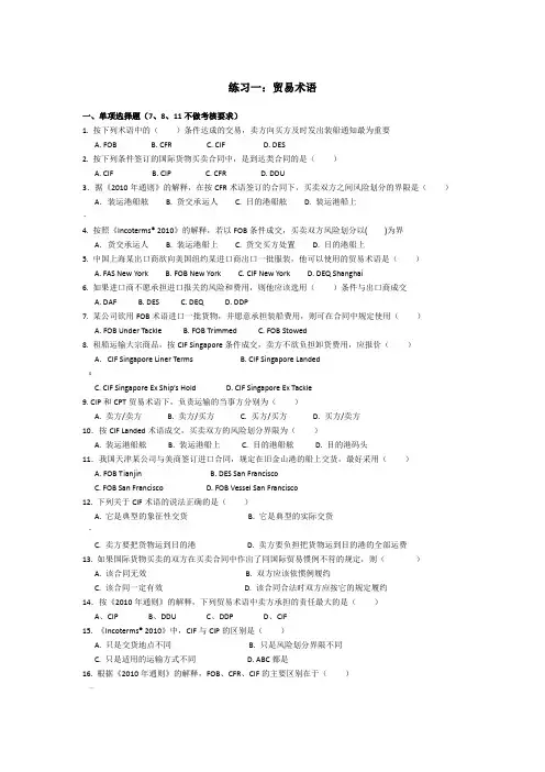 贸易术语练习题及参考答案