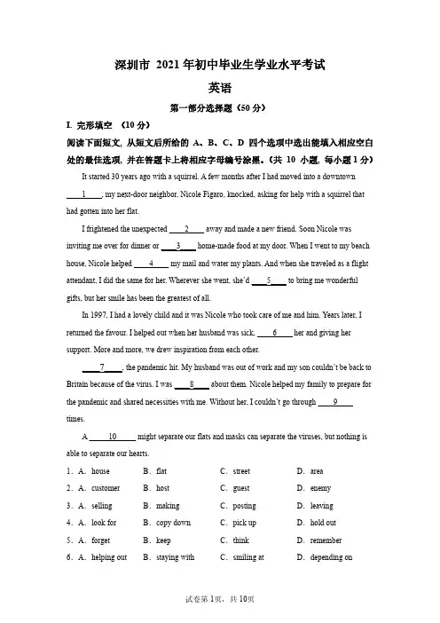 2021年广东深圳中考英语试卷真题及答案详解(精校版)
