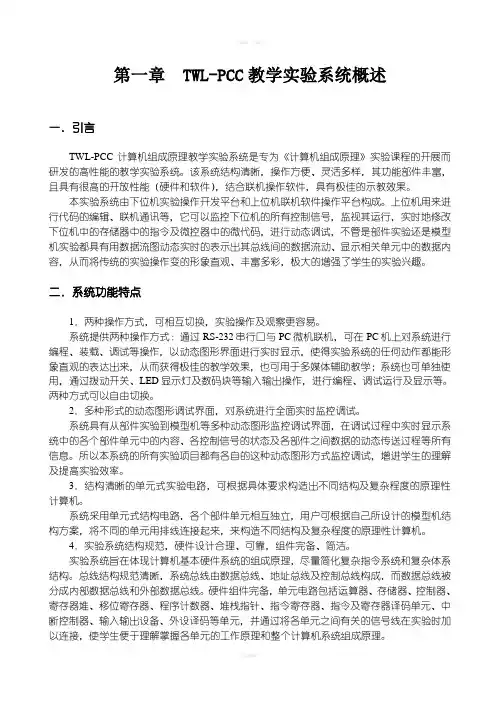 cc实验系统使用手册及实验指导书