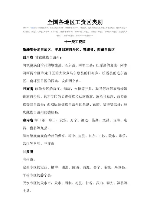 各地工资区类别