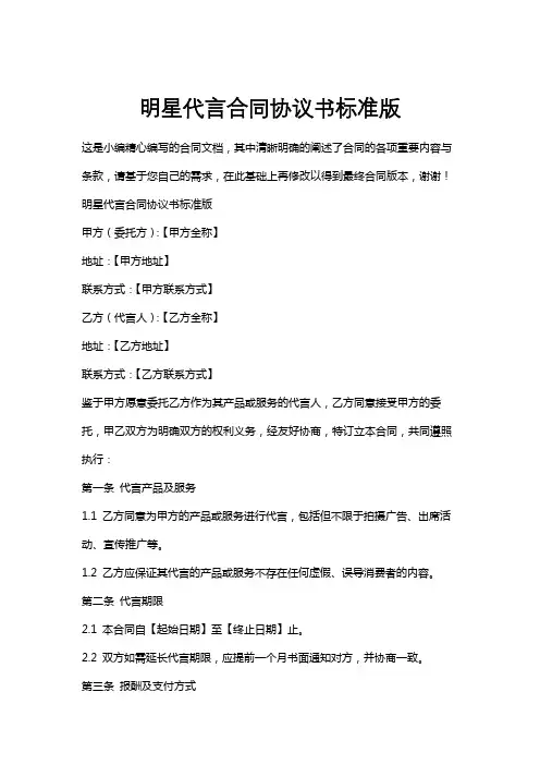 明星代言合同协议书标准版