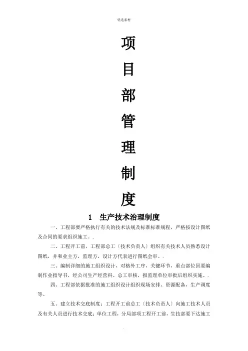 项目部管理制度