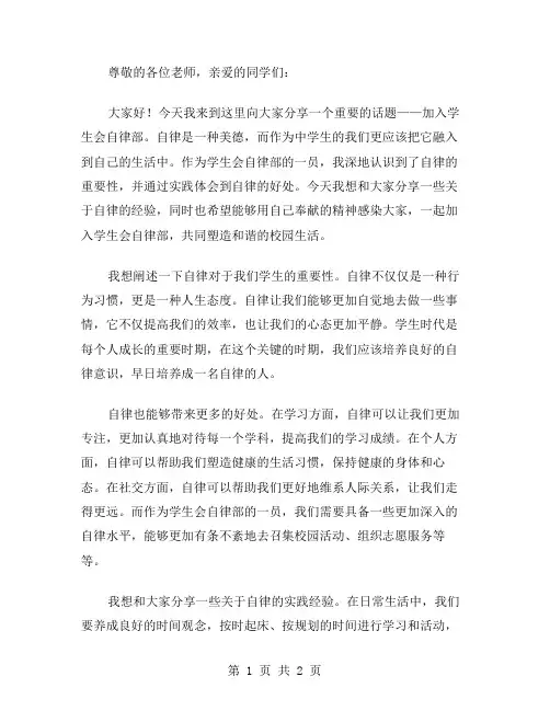 加入学生会自律部演讲稿范文