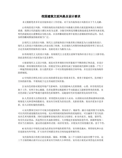 校园建筑立面风格及设计要求