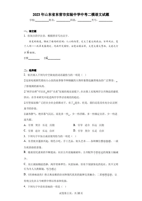 2023年山东省东营市实验中学中考二模语文试题