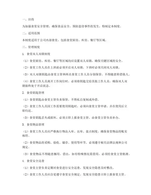 食堂双人双锁管理制度明细