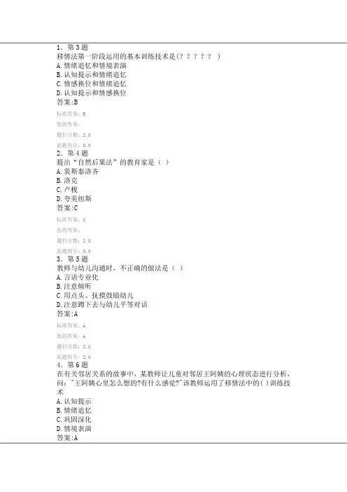 华师在线作业学前教育学答案