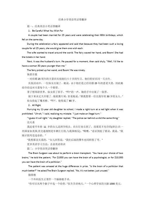 经典小学英语笑话带翻译