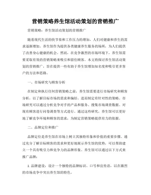 营销策略养生馆活动策划的营销推广