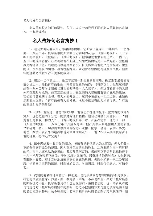 名人传好句名言摘抄
