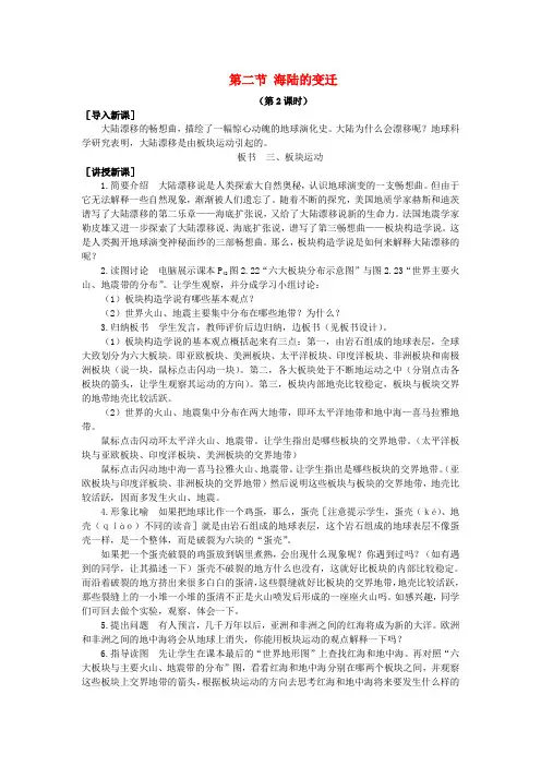 七年级地理上册板块运动教案新人教版