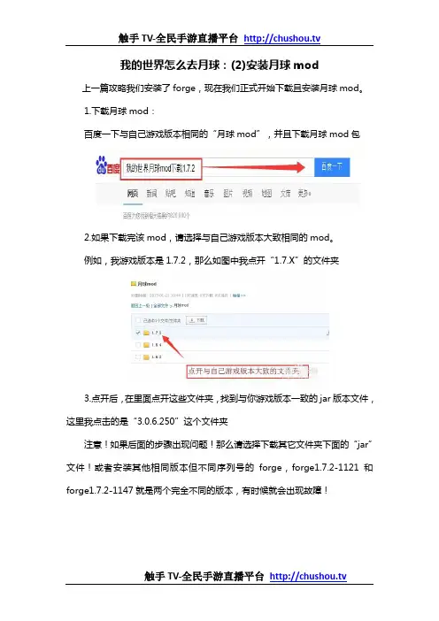 我的世界怎么去月球：(2)安装月球mod