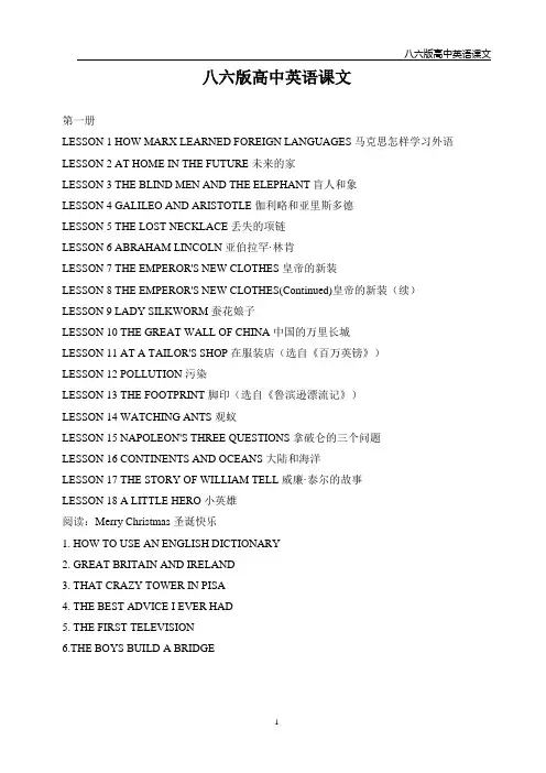 (完整版)八六版高中英语课文全集