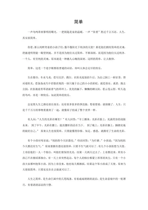 高中作文 简单