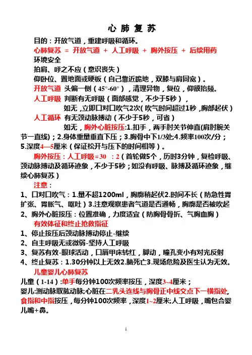 操作(心肺复苏、心电监护、心电图、电除颤)