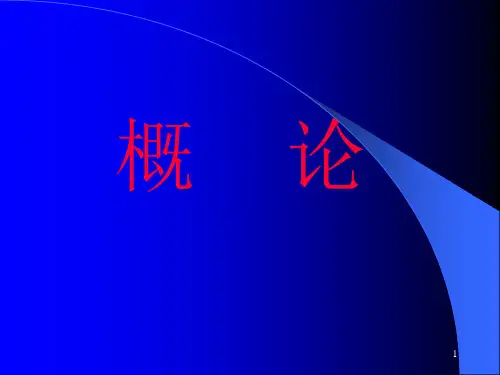 口腔颌面骨损伤课件文档资料PPT课件