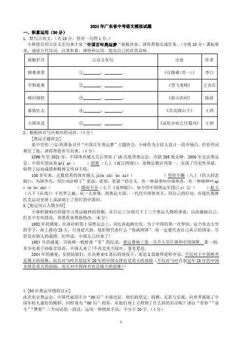 2024年广东省中考语文模拟试题与答案
