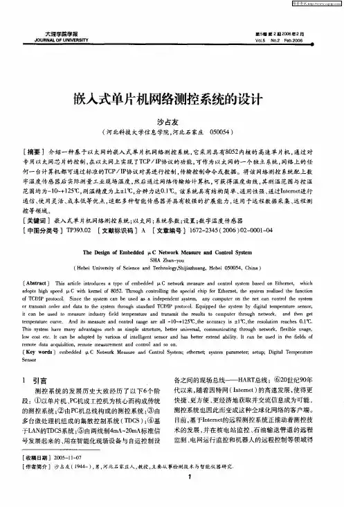 嵌入式单片机网络测控系统的设计
