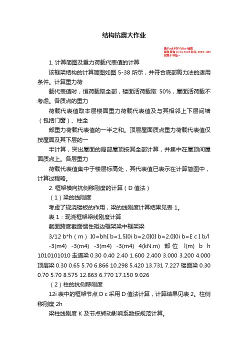 结构抗震大作业