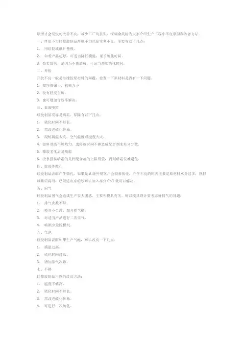硅胶不良原因