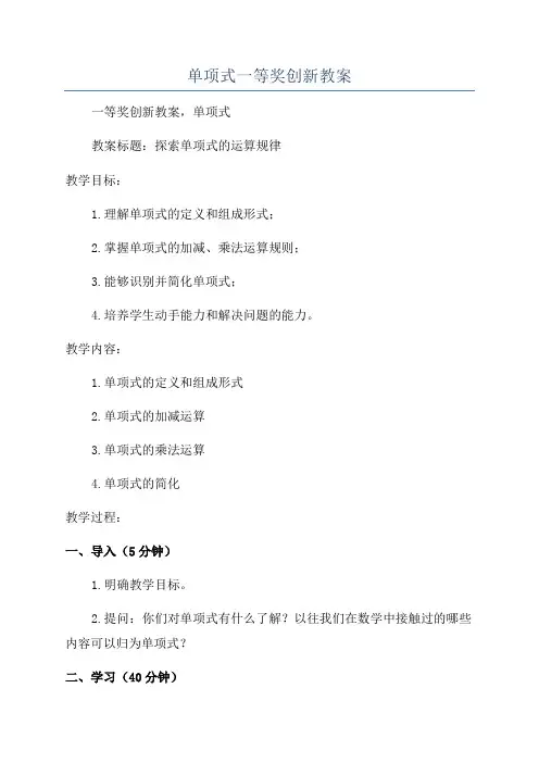 单项式一等奖创新教案