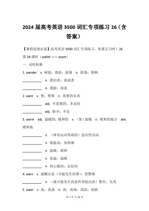 2024届高考英语3500词汇专项练习26(含答案)