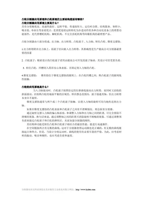 凸轮分割器应用原理和凸轮原理的主要结构差别有哪些？