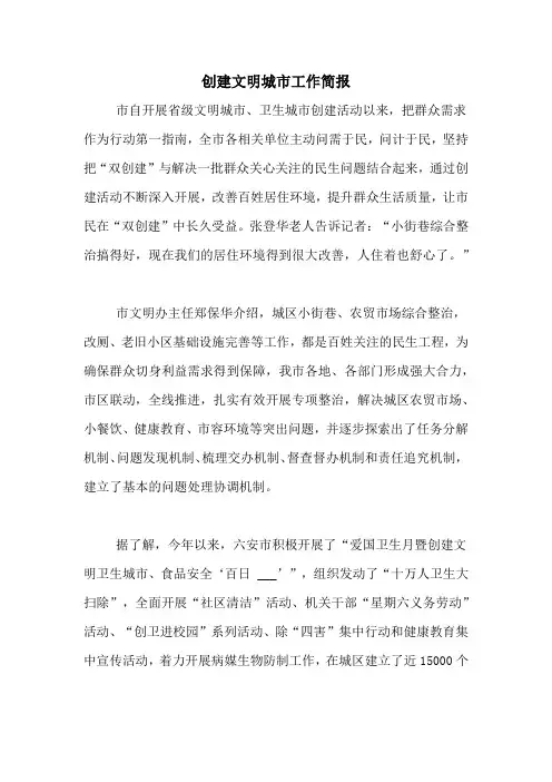 2021年创建文明城市工作简报