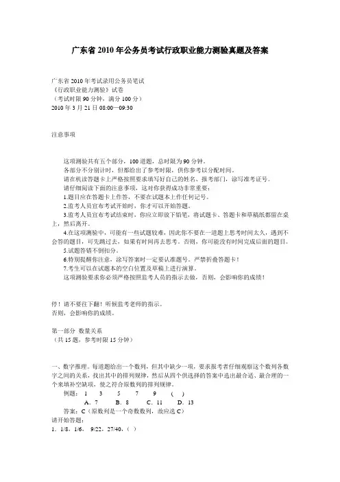 2010年广东省省公务员考试行测真题及答案解析-精准