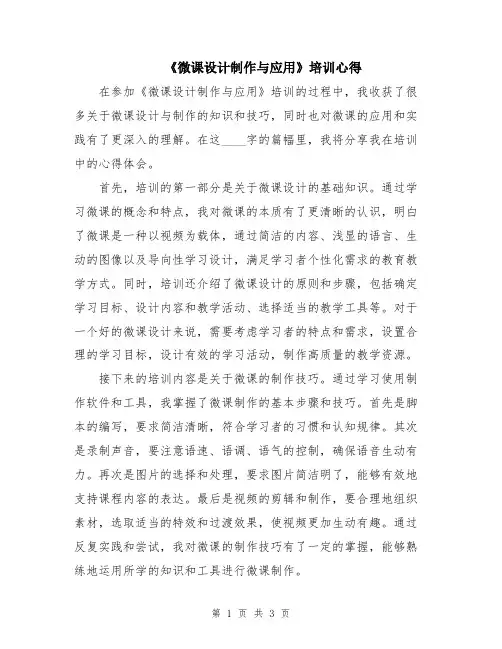 《微课设计制作与应用》培训心得
