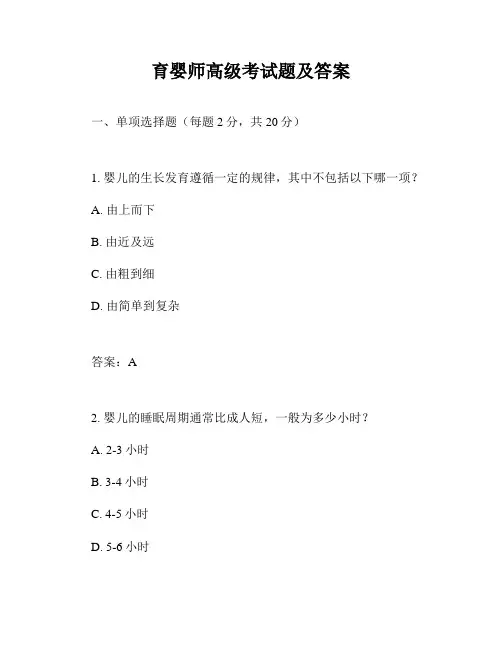 育婴师高级考试题及答案