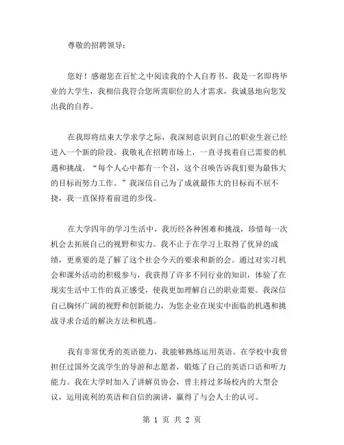 毕业大学生个人自荐书范文