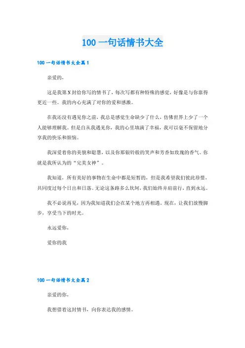 100一句话情书大全