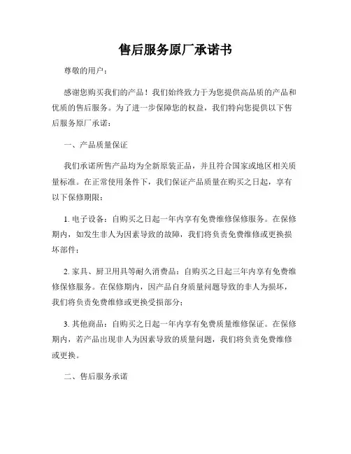 售后服务原厂承诺书
